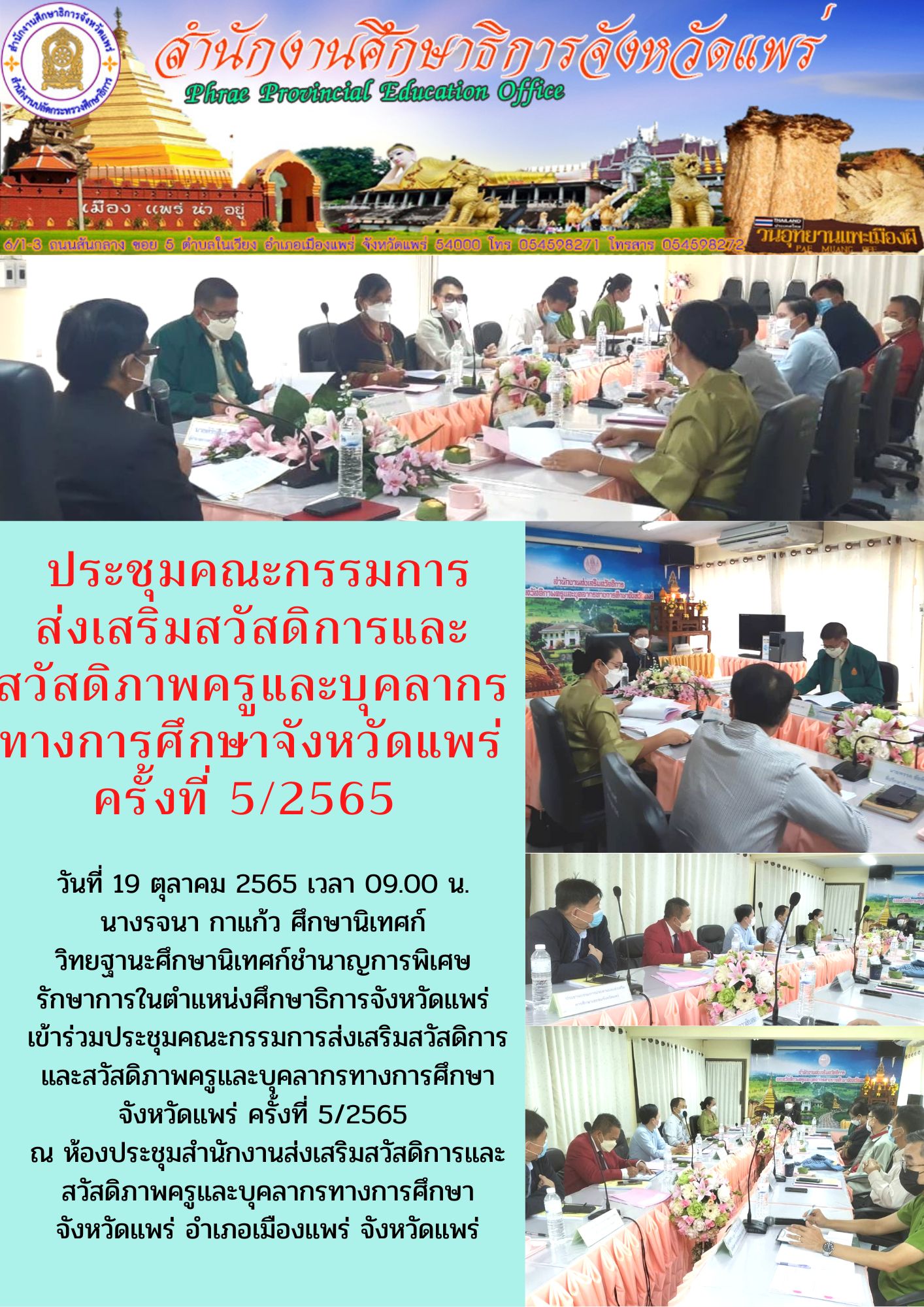 img_634fba9a01fbc.คณะกรรมการ สกสค..jpg